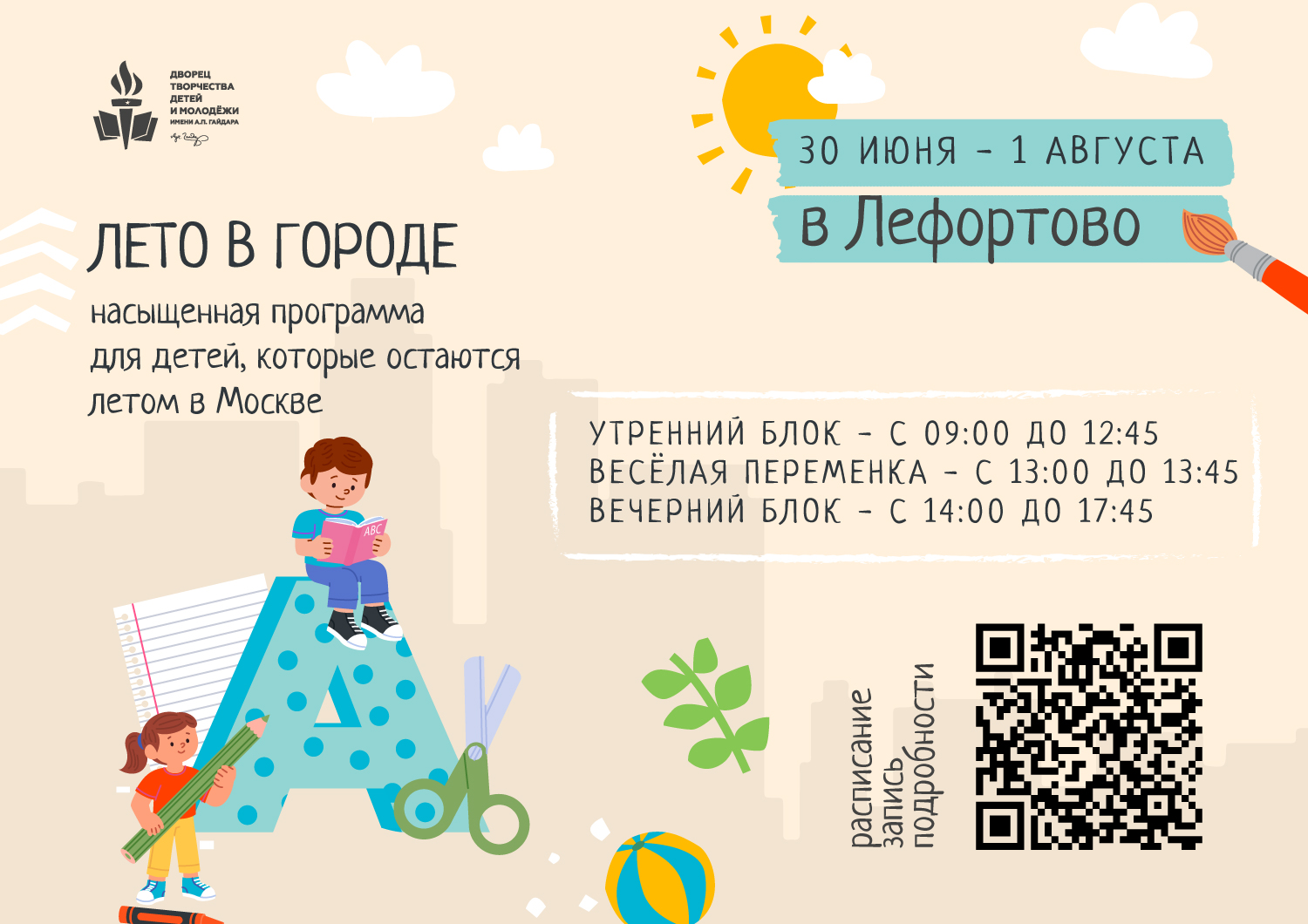 Занятия для детей летом 