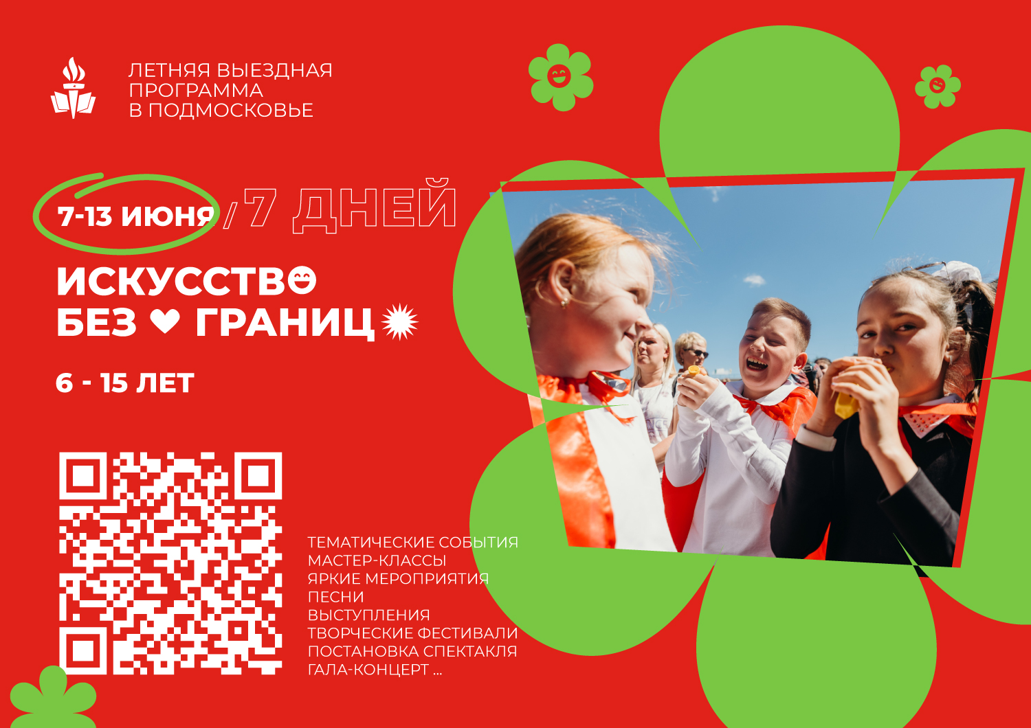 Детский лагерь в подмосковье