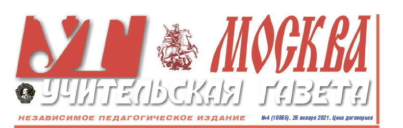 Учительская газета. Выпуск 4