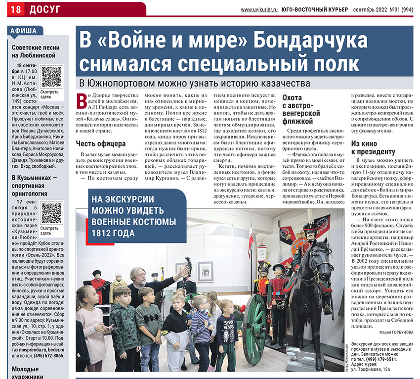 История казачества. Музей Казачьей славы