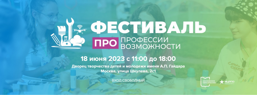 Фестиваль про профессии, про возможности