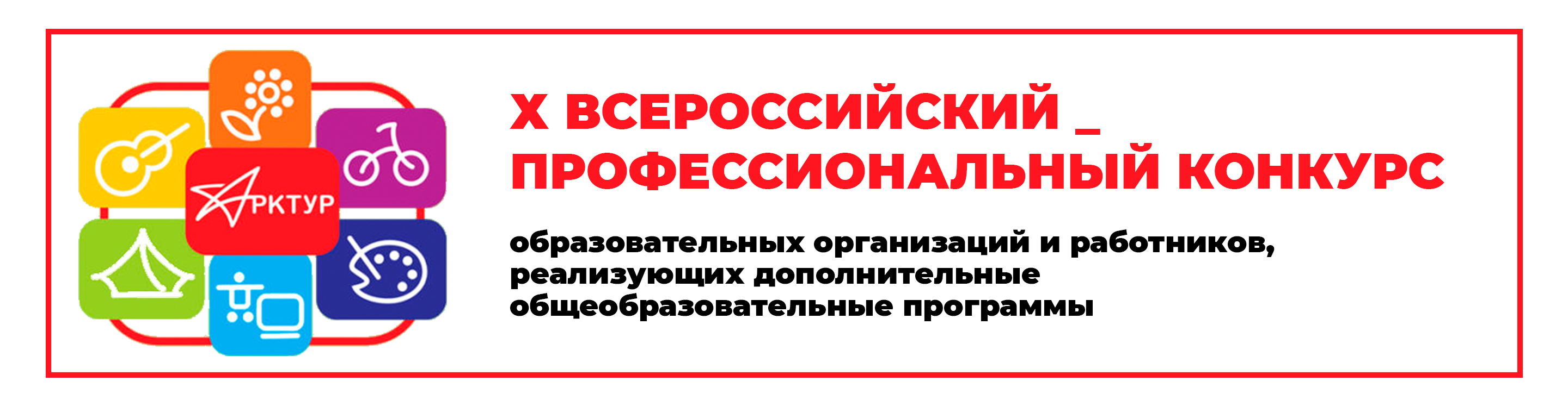 Конкурсы и мероприятия, ГБОУДО ДТДиМ имени А.П.Гайдара, Москва