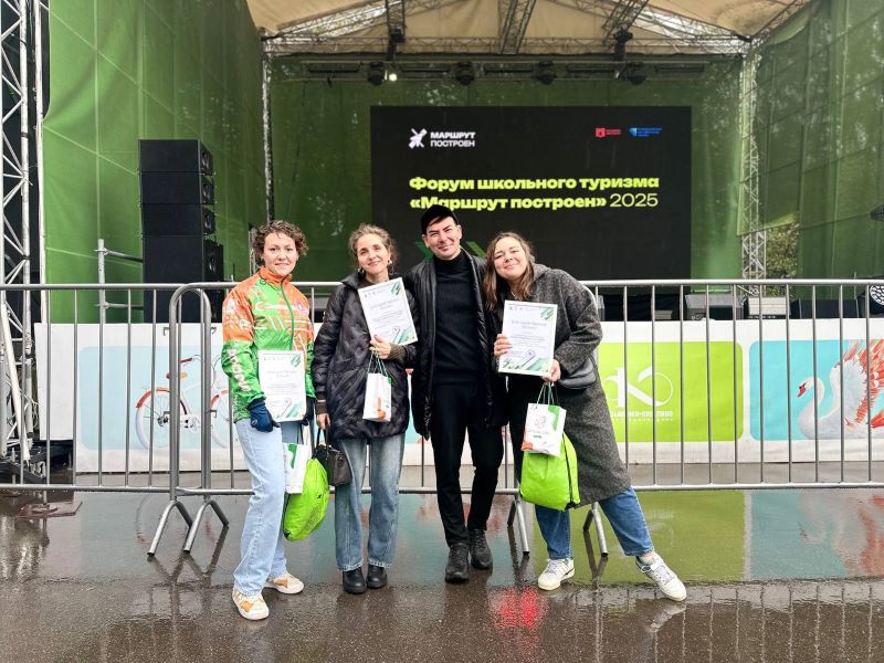 Форум школьного туризма