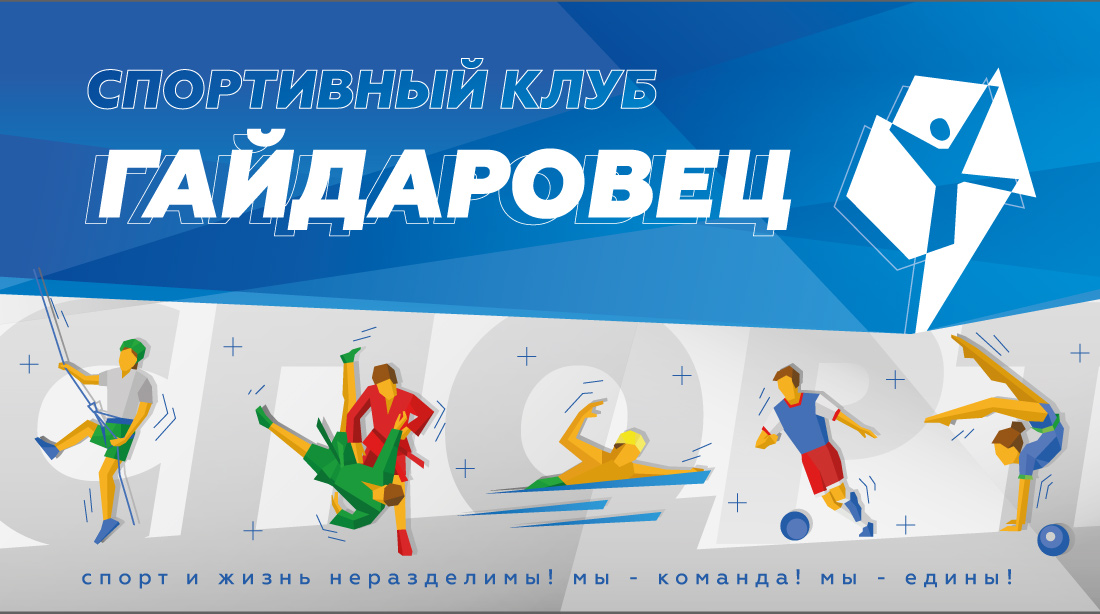 спортивный клуб для детей и взрослых
