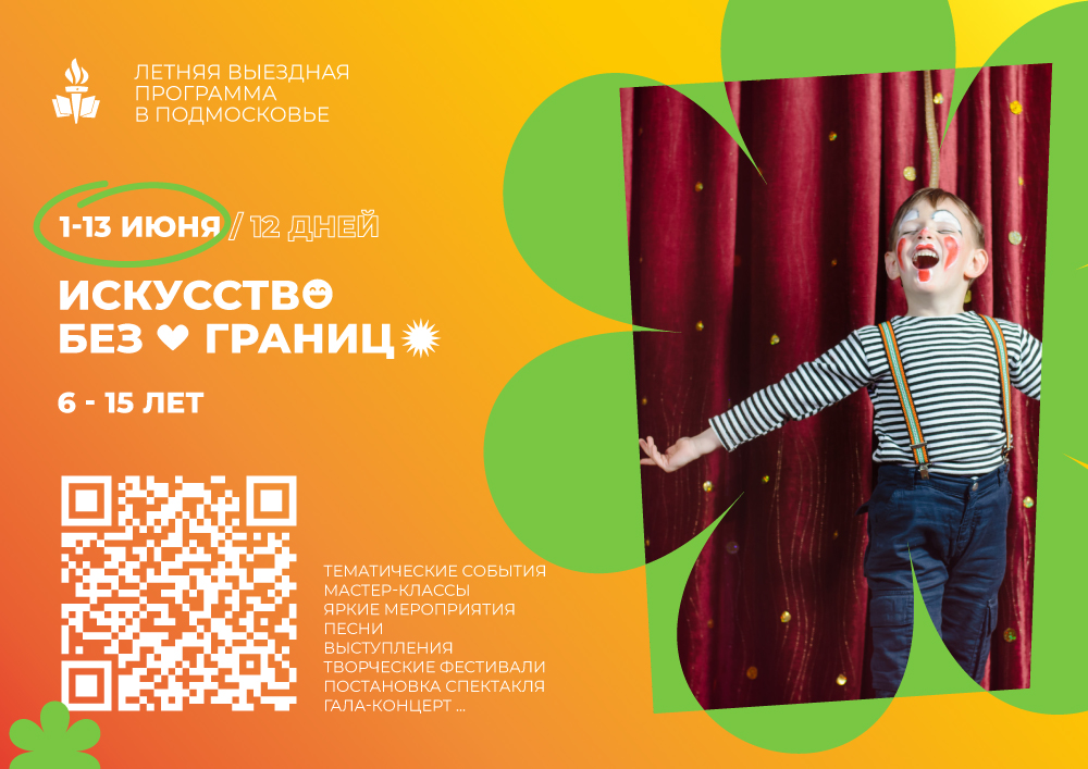 Детский лагерь июнь подмосковье